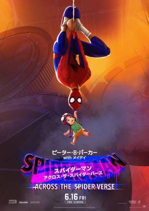 マルチバースのスパイダーマンが集結！『スパイダーマン：アクロス・ザ・スパイダーバース』キャラポス9種解禁