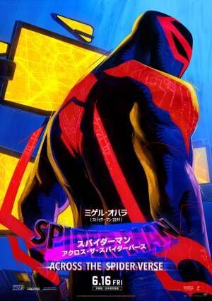 マルチバースのスパイダーマンが集結！『スパイダーマン：アクロス・ザ・スパイダーバース』キャラポス9種解禁