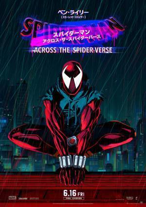 マルチバースのスパイダーマンが集結！『スパイダーマン：アクロス・ザ・スパイダーバース』キャラポス9種解禁