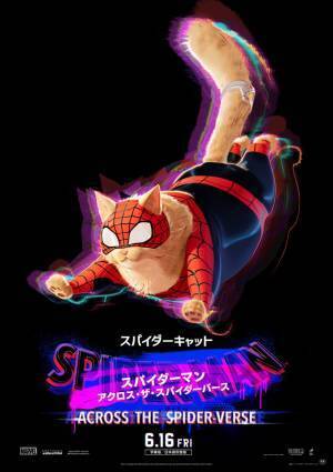 マルチバースのスパイダーマンが集結！『スパイダーマン：アクロス・ザ・スパイダーバース』キャラポス9種解禁