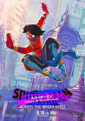 マルチバースのスパイダーマンが集結！『スパイダーマン：アクロス・ザ・スパイダーバース』キャラポス9種解禁