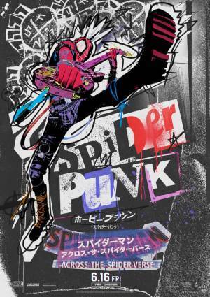 マルチバースのスパイダーマンが集結！『スパイダーマン：アクロス・ザ・スパイダーバース』キャラポス9種解禁