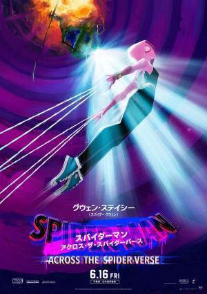 マルチバースのスパイダーマンが集結！『スパイダーマン：アクロス・ザ・スパイダーバース』キャラポス9種解禁