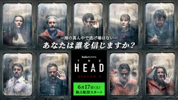 福士蒼汰ら主要キャストが緊迫の表情を見せる「THE HEAD」S2キャラビジュアル