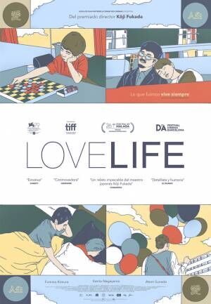 深田晃司監督作『LOVE LIFE』フランス＆スペインで公開決定 ポスタービジュアルも発表