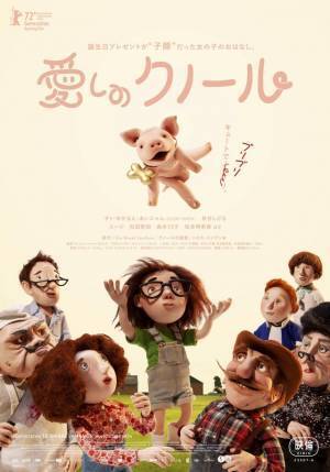 オランダ発のパペットアニメ『愛しのクノール』キービジュアル公開