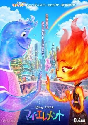 “関われない”火と水の2人が手を触れ合わせる…『マイ・エレメント』日本版本ポスター