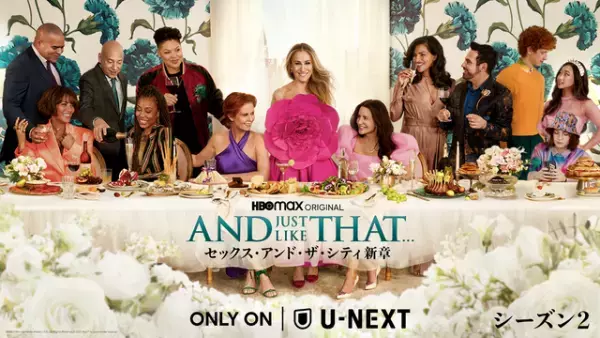 「セックス・アンド・ザ・シティ新章」6月22日より本国同時U-NEXT独占配信　予告公開