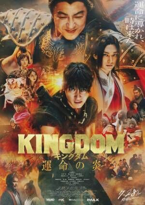 『キングダム 運命の炎』主題歌は宇多田ヒカル　最新映像で楽曲公開