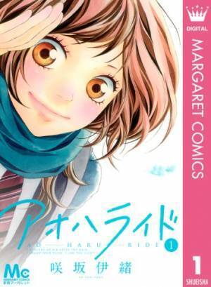 「アオハライド」WOWOWで連ドラ化　主演は出口夏希＆櫻井海音