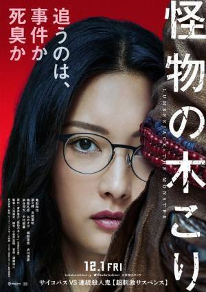 亀梨和也＆菜々緒＆吉岡里帆共演！“このミス大賞”受賞作「怪物の木こり」映画化