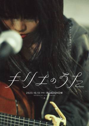 アイナ・ジ・エンドが路上でギター奏でる『キリエのうた』ビジュアル＆映像解禁