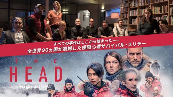 山下智久出演「THE HEAD」S1地上波初放送「大切な作品」