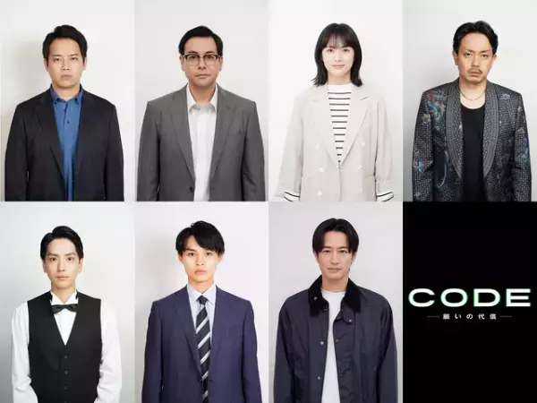 坂口健太郎の恋人役に臼田あさ美、青柳翔＆黒羽麻璃央ら出演「CODE」