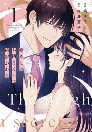 田辺桃子＆小関裕太がW主演、7月期金曜ドラマDEEPは「癒やしのお隣さんには秘密がある」