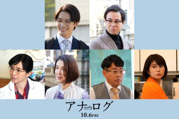 藤原丈一郎＆坂井真紀＆宮川大輔ら、二宮和也主演『アナログ』に出演