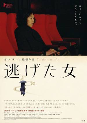 『小説家の映画』『あなたの顔の前に』ほかホン・サンス監督4作品ポスター展開催決定