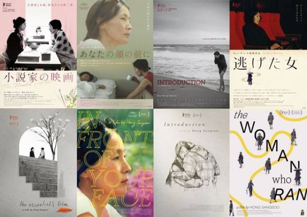『小説家の映画』『あなたの顔の前に』ほかホン・サンス監督4作品ポスター展開催決定