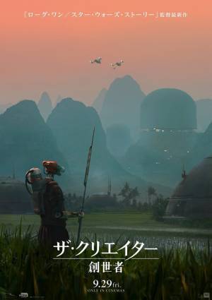 渡辺謙がヒューマノイド役　ジョン・デヴィッド・ワシントン主演『ザ・クリエイター／創世者』9月公開