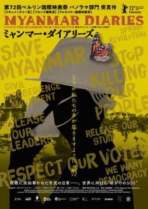 圧政下のミャンマーで、匿名の映画作家たちが捉えた自由への”SOS”『ミャンマー・ダイアリーズ』8月公開