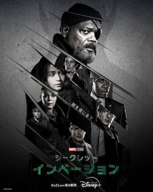 「シークレット・インベージョン」擬態するヴィランが迫る最新映像＆キービジュアル