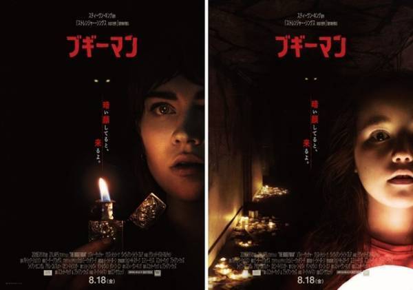 姉妹を襲う怪しい影の正体は…？スティーヴン・キング原作『ブギーマン』8月公開決定