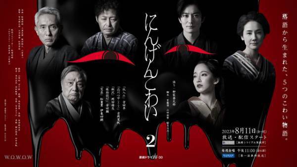 吉田羊＆吉岡里帆＆岡田将生ら「にんげんこわい2」に出演