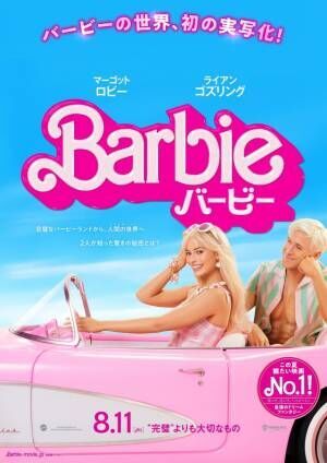 マーゴット・ロビー主演『バービー』日本版予告＆本ポスター解禁！ピンクに彩られた場面写真も