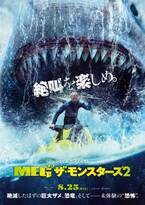 巨大ザメ、ジェイソン・ステイサムを追う『ＭＥＧ ザ・モンスターズ２』日本版ポスター
