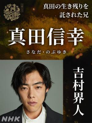 佐藤浩市が真田昌幸役、浜野謙太＆大西利空＆吉村界人ら「どうする家康」“新強敵”発表