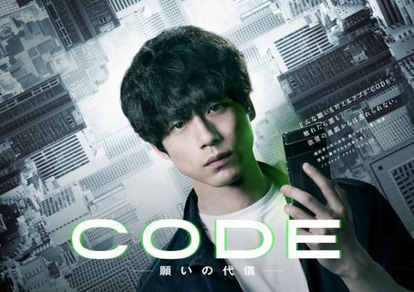 坂口健太郎主演「CODE」スリリングな展開を予感させるポスター完成