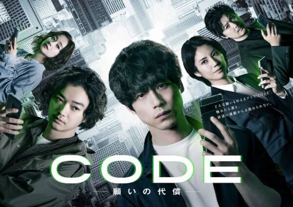 坂口健太郎主演「CODE」スリリングな展開を予感させるポスター完成