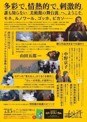 井浦新が美術館の舞台裏へと誘う『わたしたちの国立西洋美術館』予告編公開