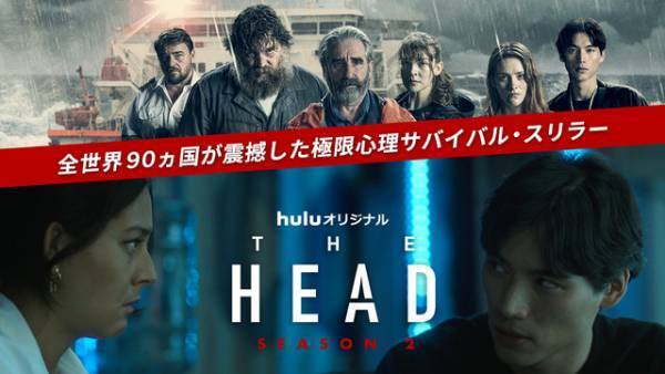 福士蒼汰「THE HEAD」S2で自身を吹替「また違う魅力がある」