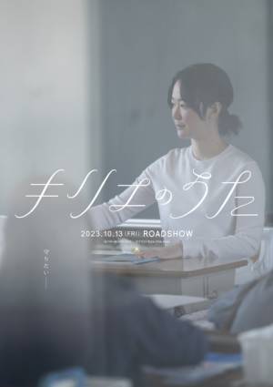 黒木華の凛とした佇まい切り取る『キリエのうた』ビジュアル＆映像
