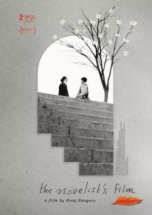 日米デザイナー対談！ 2人のデザイナーは鬼才ホン・サンスの世界をどう切り取ったのか？