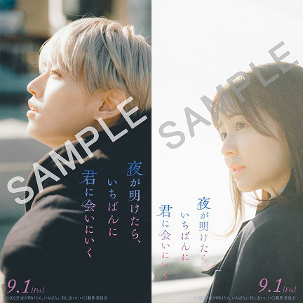 『夜が明けたら、いちばんに君に会いにいく』色鮮やかな予告編＆ビジュアル完成