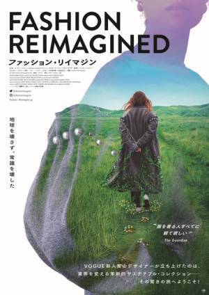異端のデザイナーが「世界を変える」ファッションの旅へ『ファッション・リイマジン』9月公開