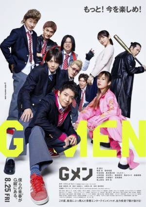 岸優太＆竜星涼ら、青春に向かって全力疾走！『Gメン』予告編