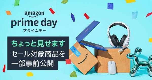Amazon「プライムデー」7月11日から開催！モニターやPS5など高価格商品登場