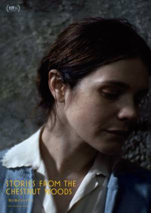 スロヴェニア新鋭監督が手掛けた絵画のような寓話『栗の森のものがたり』特報5本解禁