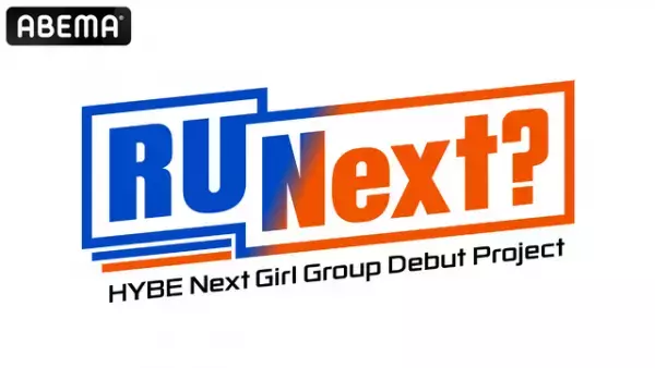 「HYBE」の新ガールズグループデビューサバイバル番組「R U Next？」まとめ【アユネク】