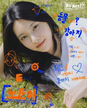 「HYBE」の新ガールズグループデビューサバイバル番組「R U Next？」まとめ【アユネク】