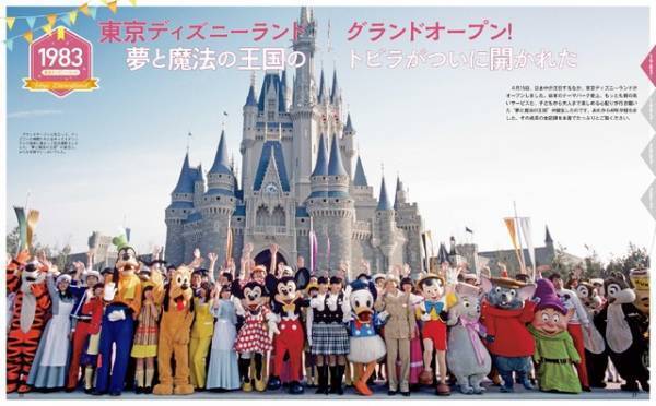 【ディズニー】風間俊介特別インタビューも収録、40年の歴史を紐解く決定版「東京ディズニーリゾート クロニクル40年史」発売
