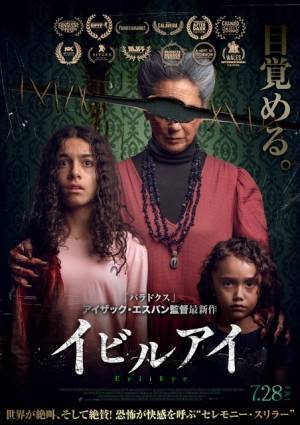 切り取られた祖母の目が不穏さ醸し出す『イビルアイ』本ポスター＆新場面カット
