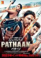 インドで社会現象を巻き起こした超大作、シャー・ルク・カーン主演『PATHAAN／パターン』9月公開