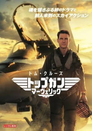 『ジュラシック・ワールド』『トップガン』などを上映！ 野外鑑賞イベント8月5日から