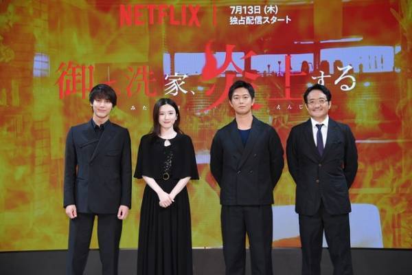 永野芽郁＆工藤阿須加＆中川大志が集結！「御手洗家、炎上する」イベント実施