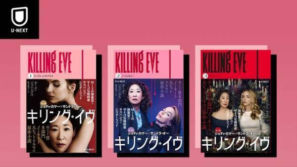 「キリング・イヴ」最終シーズン配信に合わせ原作小説も発売