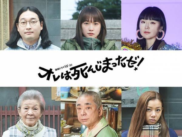 川栄李奈＆松田ゆう姫＆長澤樹ら、柳楽優弥主演「オレは死んじまったゼ！」新キャスト＆最新予告映像も